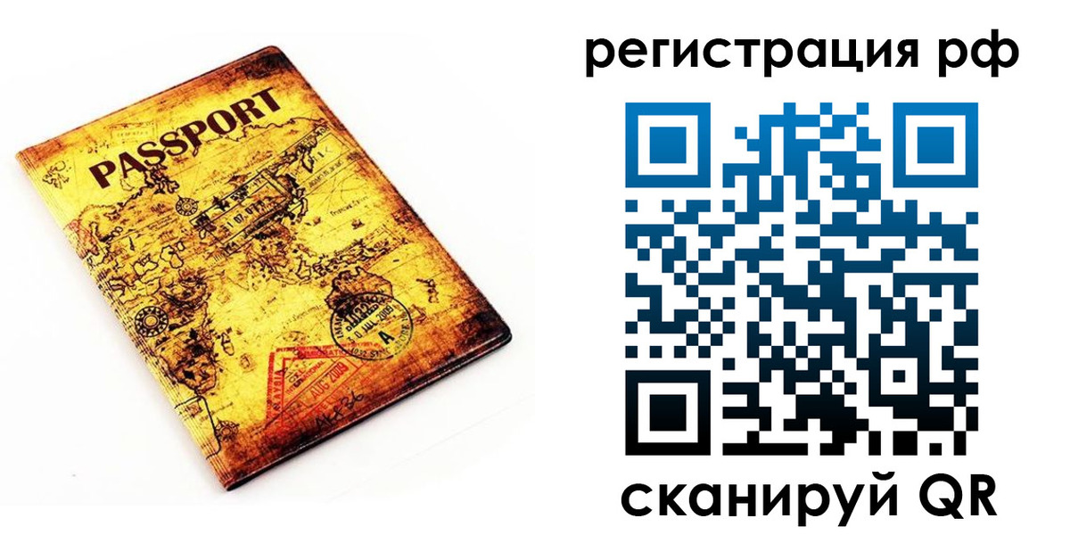 временная регистрация для школы в Иркутской области