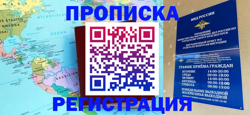 прописка для работы в Иркутской области