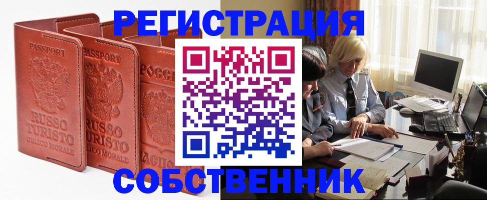 прописка штамп в Иркутской области