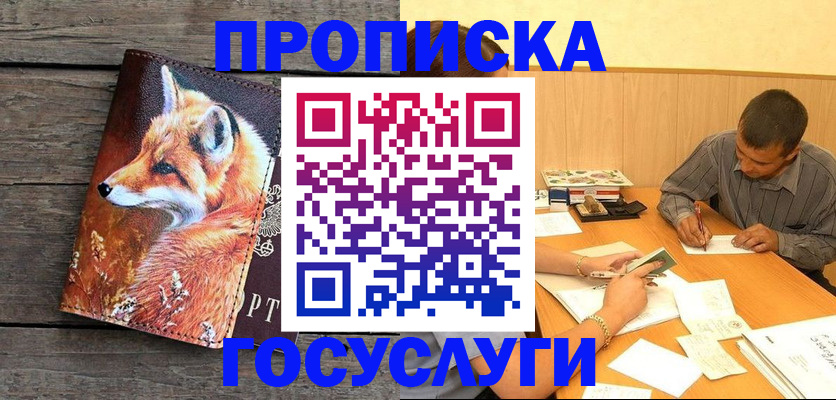 прописка для кредита в Иркутской области