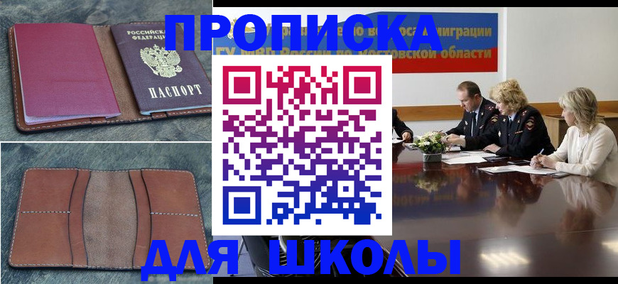 прописка от собственника в Иркутской области