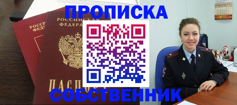 временная регистрация надежно в Иркутской области