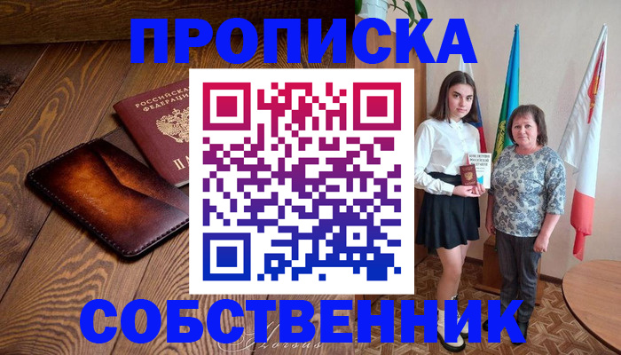 прописка для школы в Иркутской области