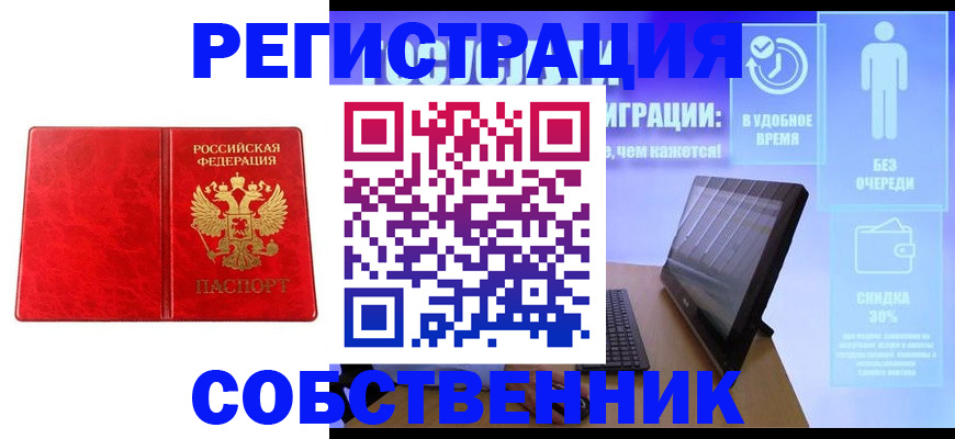 купить прописку в Иркутской области