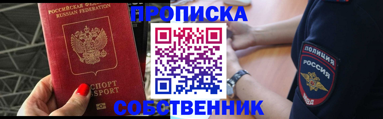 временная регистрация недорого в Иркутской области